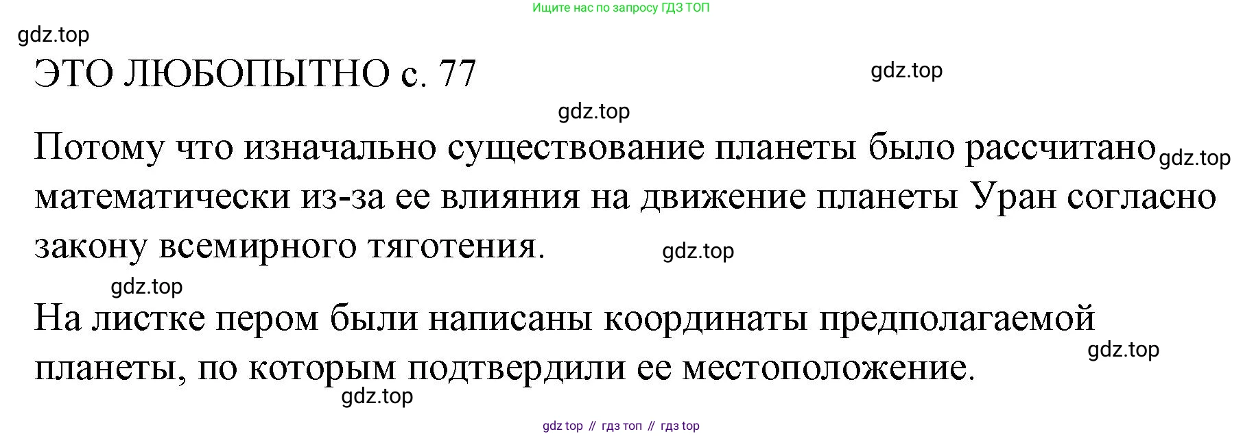 Физика, 9 класс Учебник, авторы: Пёрышкин И М, Гутник Елена Моисеевна, Иванов Александр Иванович, Петрова Мария Арсеньевна, издательство Просвещение, Москва, 2023, белого цвета, страница 77, Решение