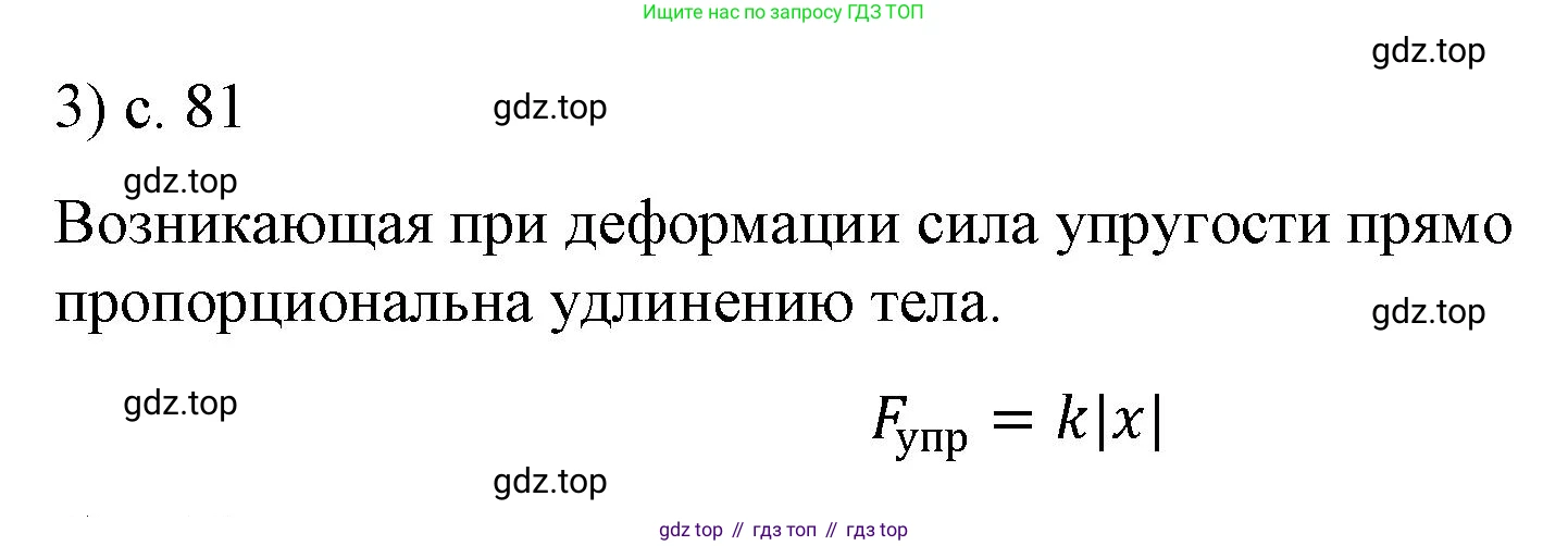 Физика, 9 класс Учебник, авторы: Пёрышкин И М, Гутник Елена Моисеевна, Иванов Александр Иванович, Петрова Мария Арсеньевна, издательство Просвещение, Москва, 2023, белого цвета, страница 81, номер 3, Решение