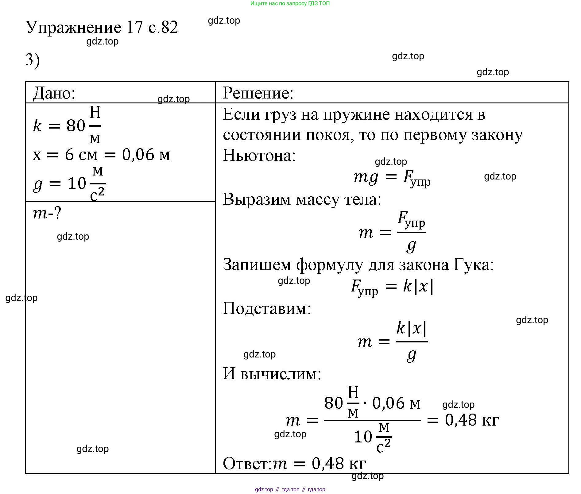 Физика, 9 класс Учебник, авторы: Пёрышкин И М, Гутник Елена Моисеевна, Иванов Александр Иванович, Петрова Мария Арсеньевна, издательство Просвещение, Москва, 2023, белого цвета, страница 82, номер 3, Решение