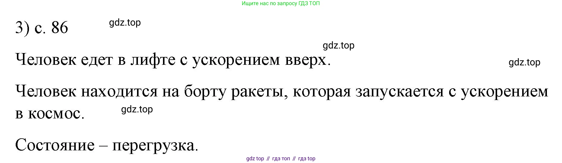 Физика, 9 класс Учебник, авторы: Пёрышкин И М, Гутник Елена Моисеевна, Иванов Александр Иванович, Петрова Мария Арсеньевна, издательство Просвещение, Москва, 2023, белого цвета, страница 86, номер 3, Решение