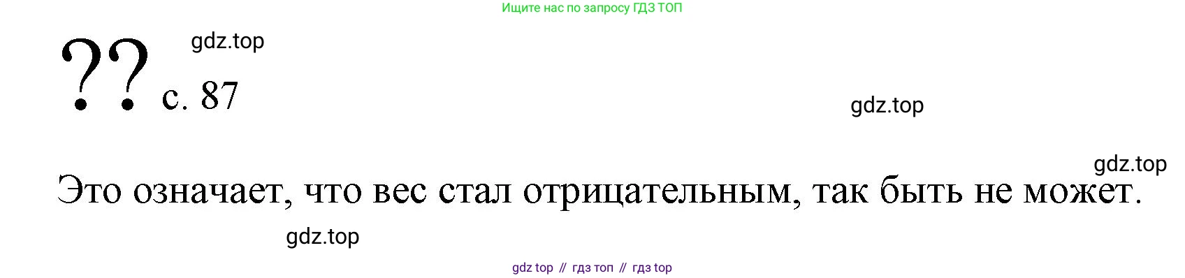 Физика, 9 класс Учебник, авторы: Пёрышкин И М, Гутник Елена Моисеевна, Иванов Александр Иванович, Петрова Мария Арсеньевна, издательство Просвещение, Москва, 2023, белого цвета, страница 87, Решение