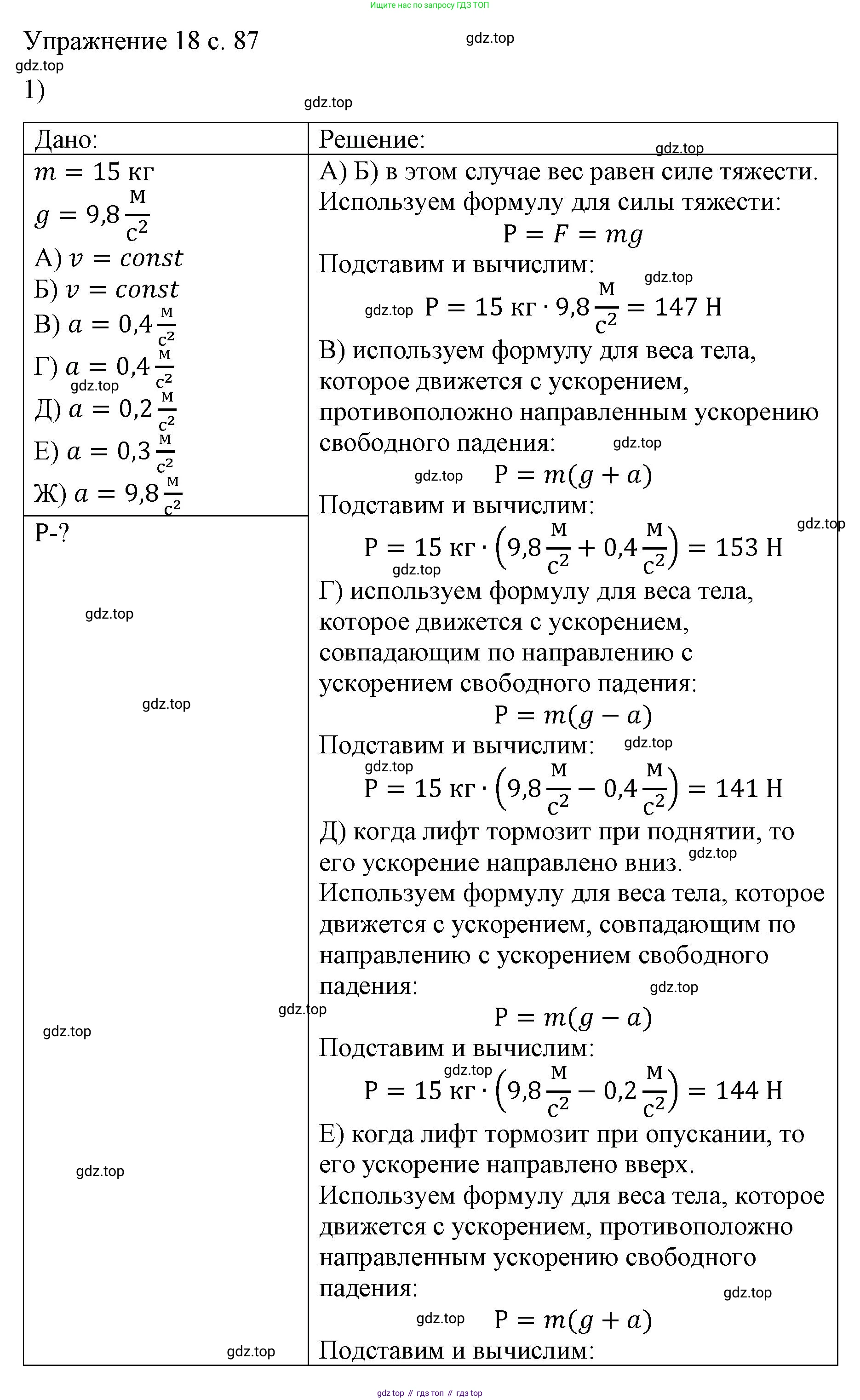 Физика, 9 класс Учебник, авторы: Пёрышкин И М, Гутник Елена Моисеевна, Иванов Александр Иванович, Петрова Мария Арсеньевна, издательство Просвещение, Москва, 2023, белого цвета, страница 87, номер 1, Решение