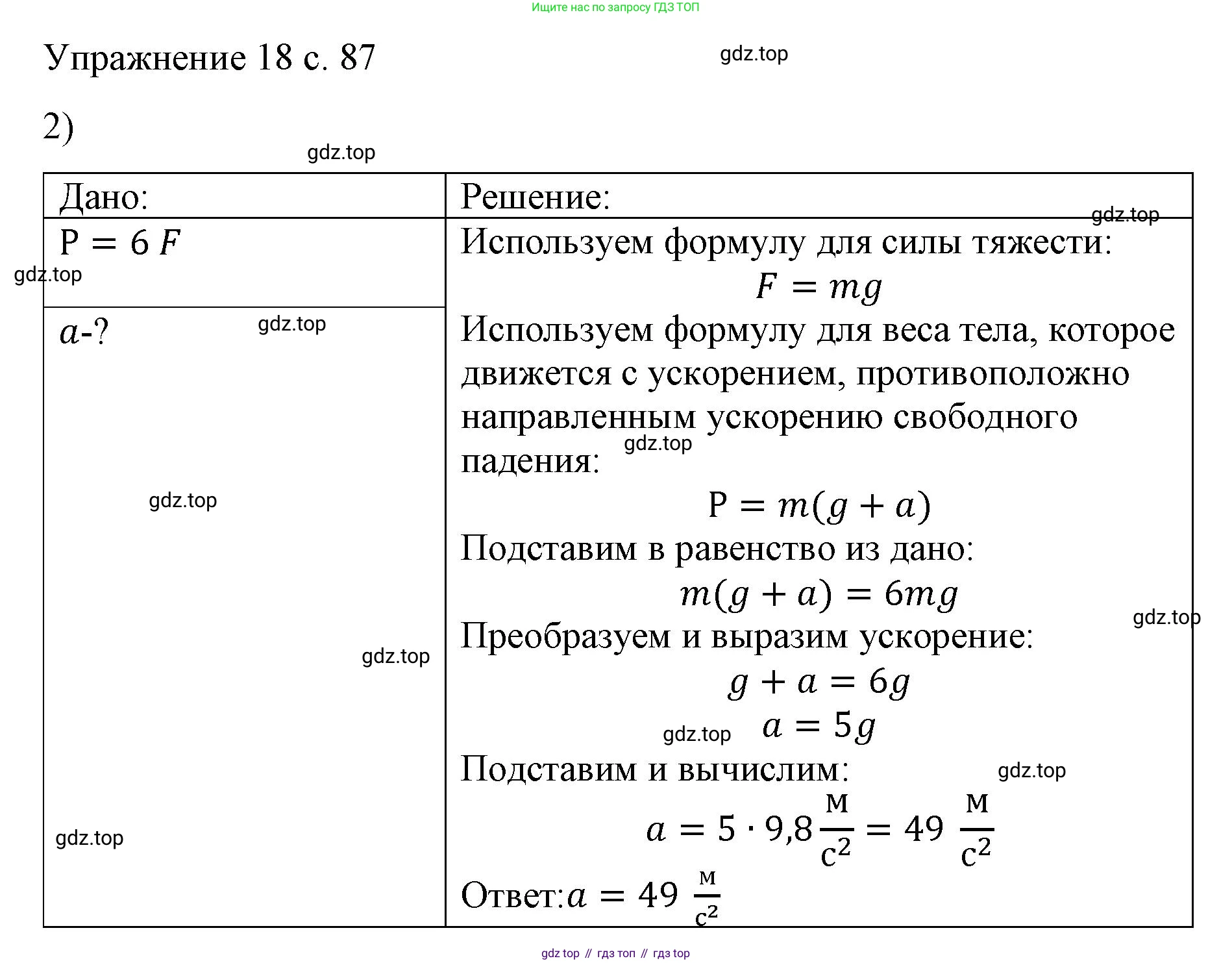 Физика, 9 класс Учебник, авторы: Пёрышкин И М, Гутник Елена Моисеевна, Иванов Александр Иванович, Петрова Мария Арсеньевна, издательство Просвещение, Москва, 2023, белого цвета, страница 87, номер 2, Решение