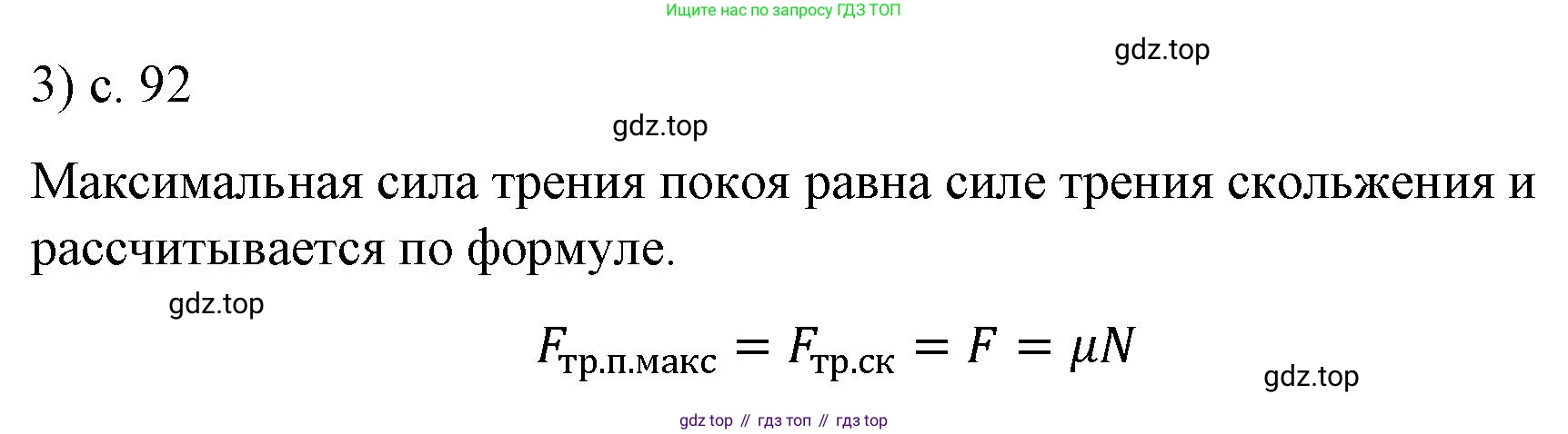 Физика, 9 класс Учебник, авторы: Пёрышкин И М, Гутник Елена Моисеевна, Иванов Александр Иванович, Петрова Мария Арсеньевна, издательство Просвещение, Москва, 2023, белого цвета, страница 92, номер 3, Решение