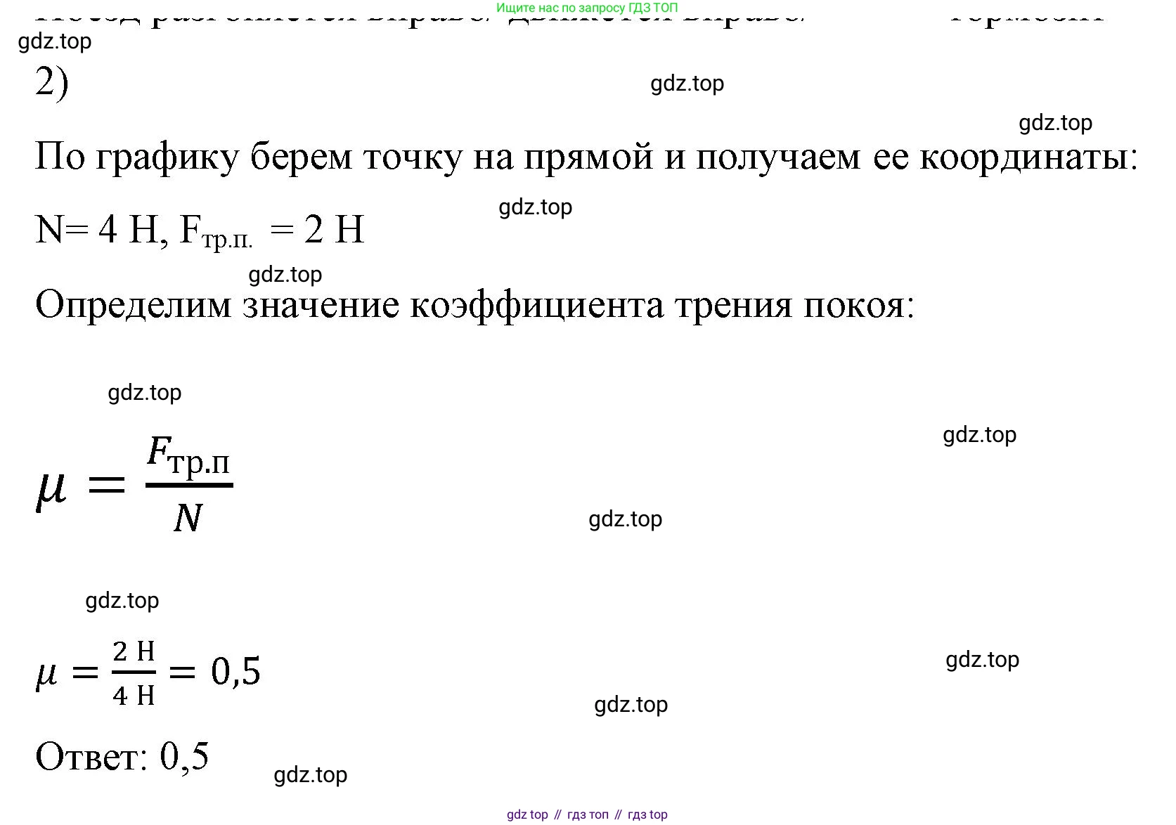 Физика, 9 класс Учебник, авторы: Пёрышкин И М, Гутник Елена Моисеевна, Иванов Александр Иванович, Петрова Мария Арсеньевна, издательство Просвещение, Москва, 2023, белого цвета, страница 92, номер 2, Решение