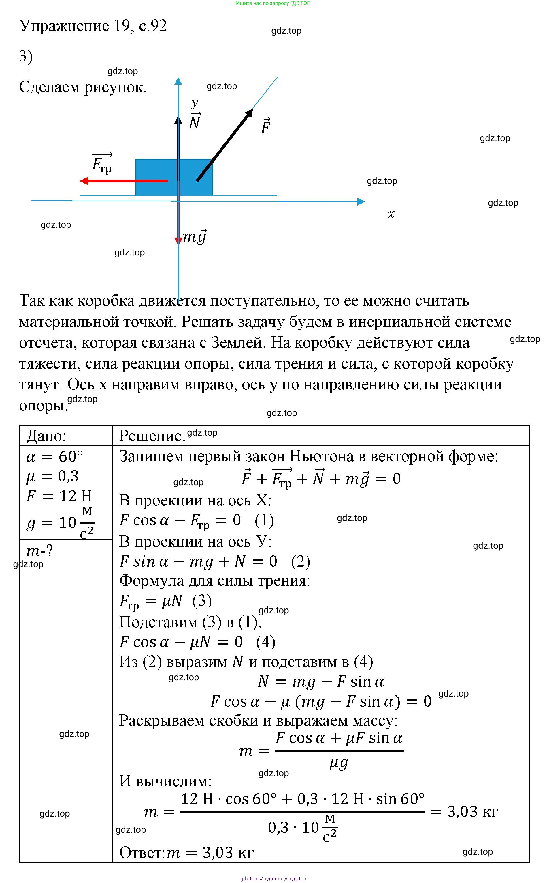 Физика, 9 класс Учебник, авторы: Пёрышкин И М, Гутник Елена Моисеевна, Иванов Александр Иванович, Петрова Мария Арсеньевна, издательство Просвещение, Москва, 2023, белого цвета, страница 92, номер 3, Решение