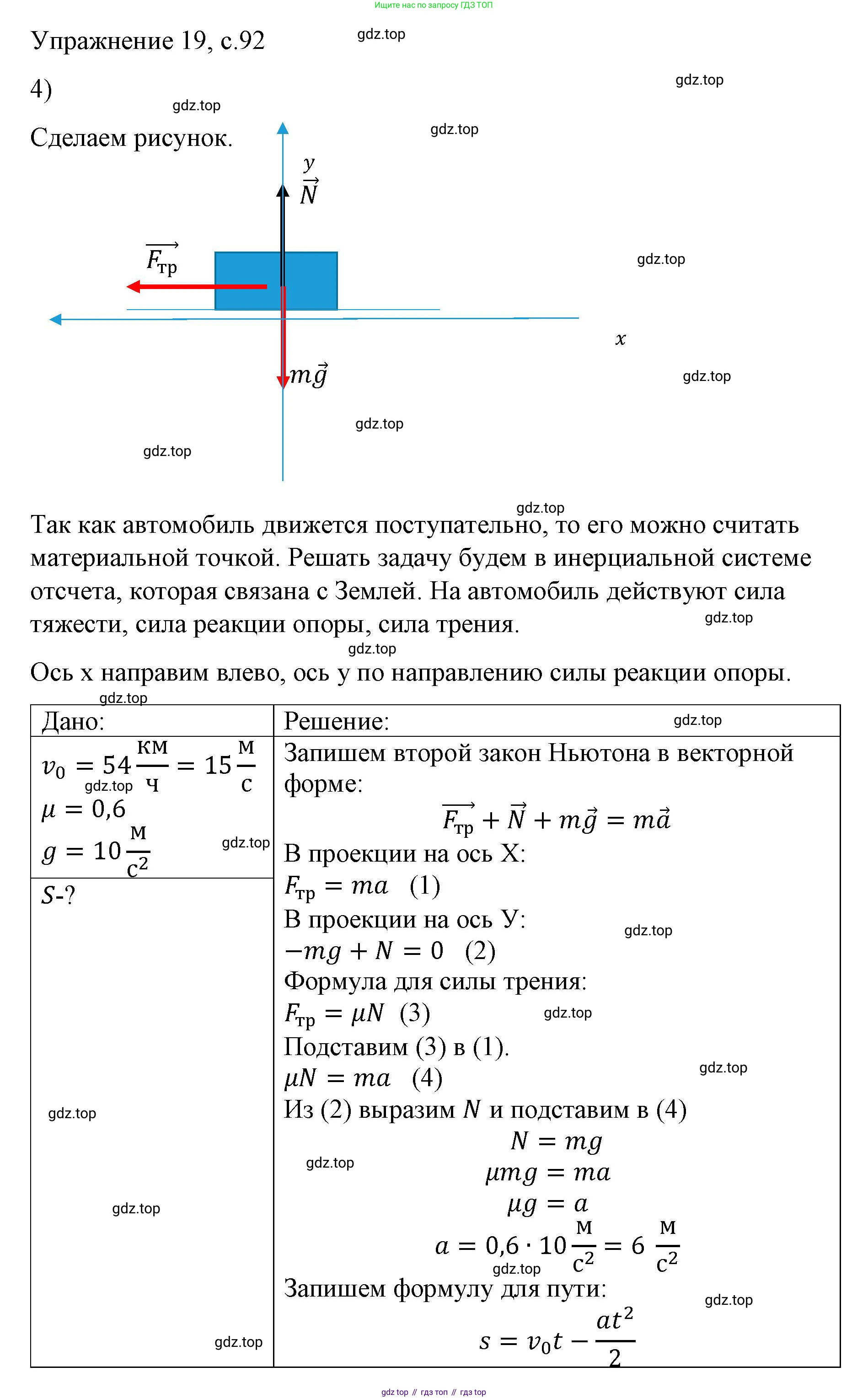 Физика, 9 класс Учебник, авторы: Пёрышкин И М, Гутник Елена Моисеевна, Иванов Александр Иванович, Петрова Мария Арсеньевна, издательство Просвещение, Москва, 2023, белого цвета, страница 92, номер 4, Решение