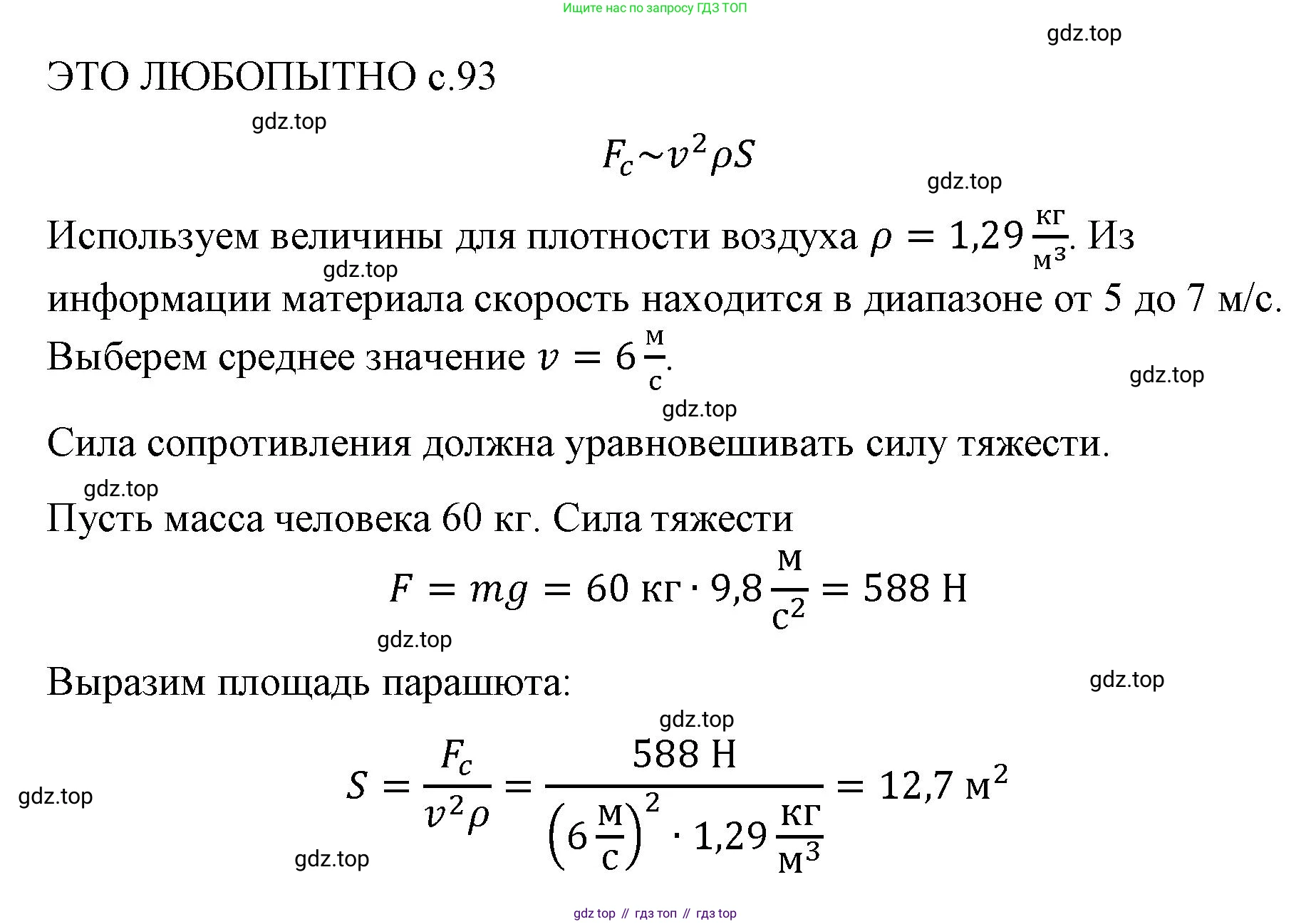 Физика, 9 класс Учебник, авторы: Пёрышкин И М, Гутник Елена Моисеевна, Иванов Александр Иванович, Петрова Мария Арсеньевна, издательство Просвещение, Москва, 2023, белого цвета, страница 93, Решение