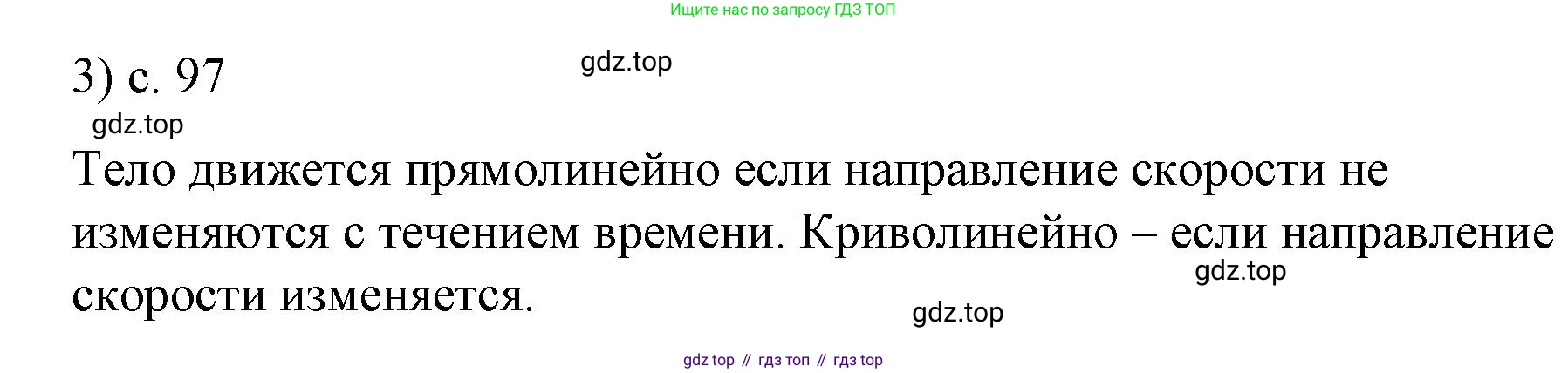 Физика, 9 класс Учебник, авторы: Пёрышкин И М, Гутник Елена Моисеевна, Иванов Александр Иванович, Петрова Мария Арсеньевна, издательство Просвещение, Москва, 2023, белого цвета, страница 97, номер 3, Решение