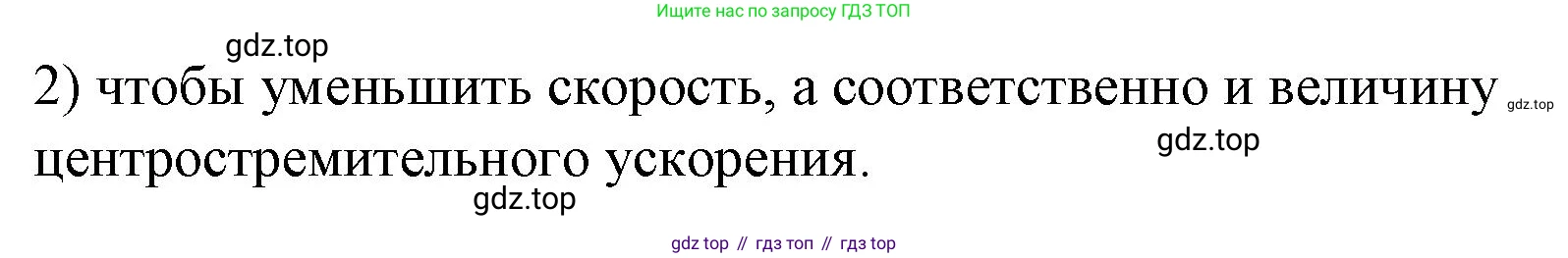 Физика, 9 класс Учебник, авторы: Пёрышкин И М, Гутник Елена Моисеевна, Иванов Александр Иванович, Петрова Мария Арсеньевна, издательство Просвещение, Москва, 2023, белого цвета, страница 97, номер 2, Решение