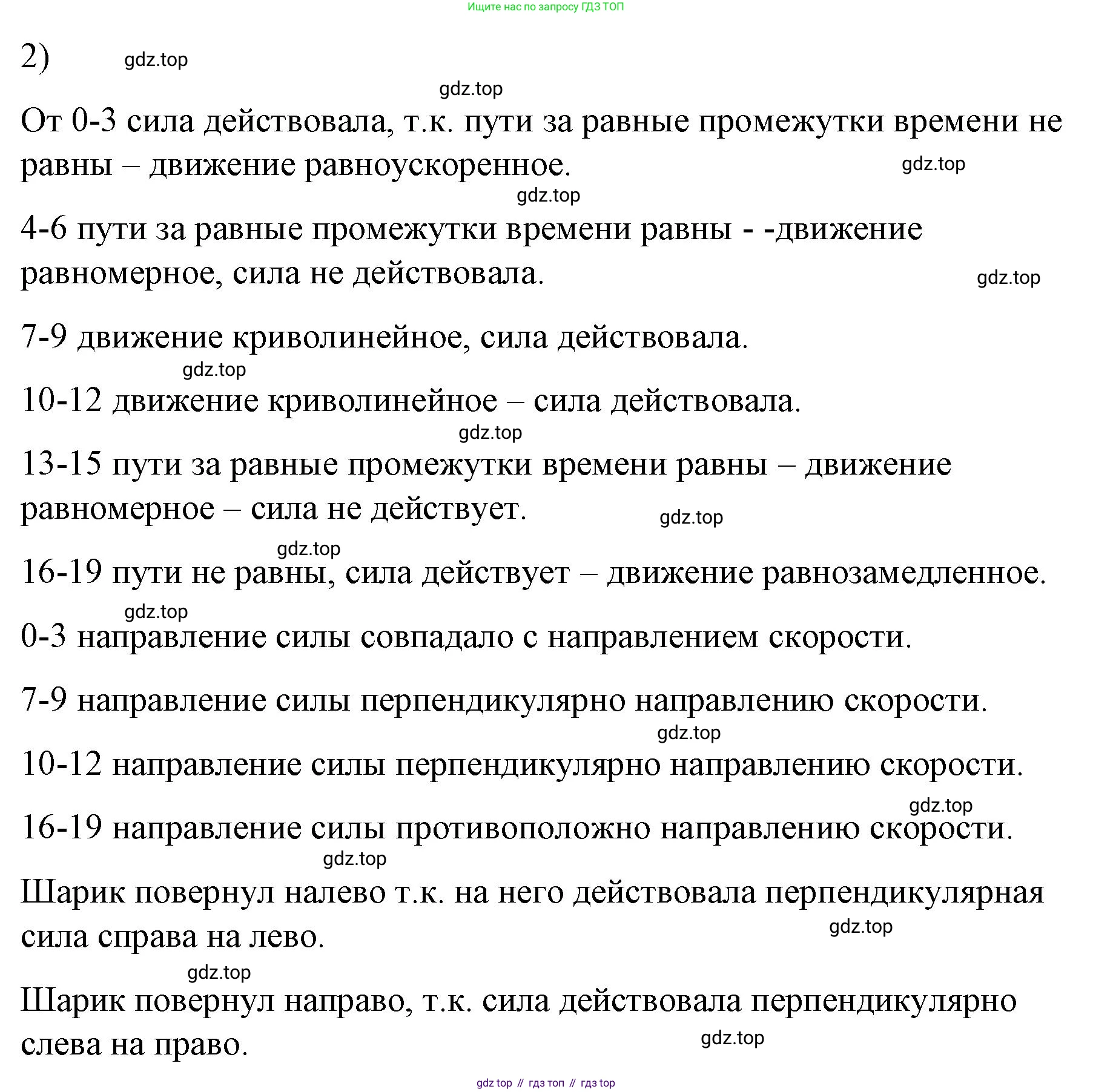 Физика, 9 класс Учебник, авторы: Пёрышкин И М, Гутник Елена Моисеевна, Иванов Александр Иванович, Петрова Мария Арсеньевна, издательство Просвещение, Москва, 2023, белого цвета, страница 97, номер 2, Решение