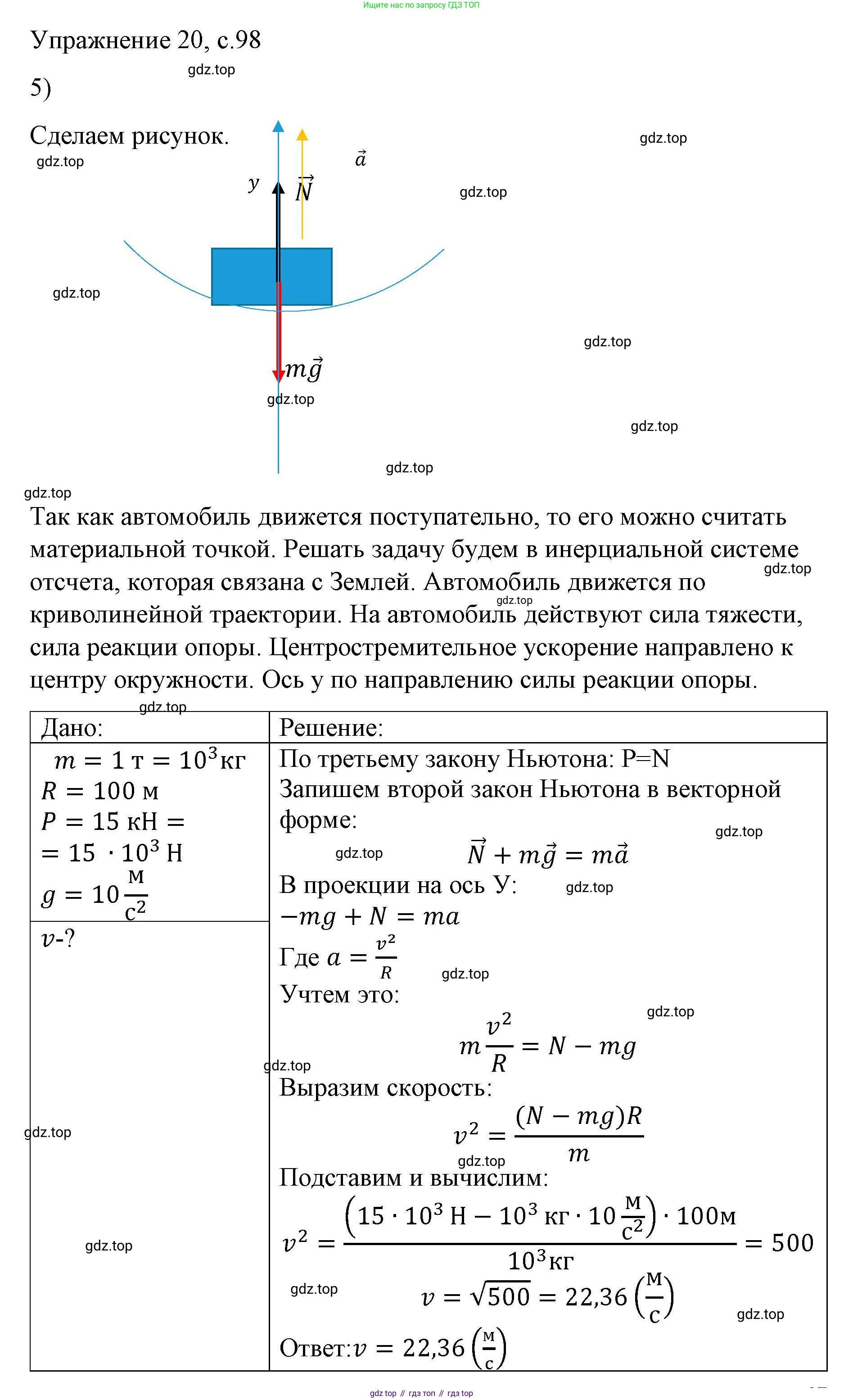 Физика, 9 класс Учебник, авторы: Пёрышкин И М, Гутник Елена Моисеевна, Иванов Александр Иванович, Петрова Мария Арсеньевна, издательство Просвещение, Москва, 2023, белого цвета, страница 98, номер 5, Решение