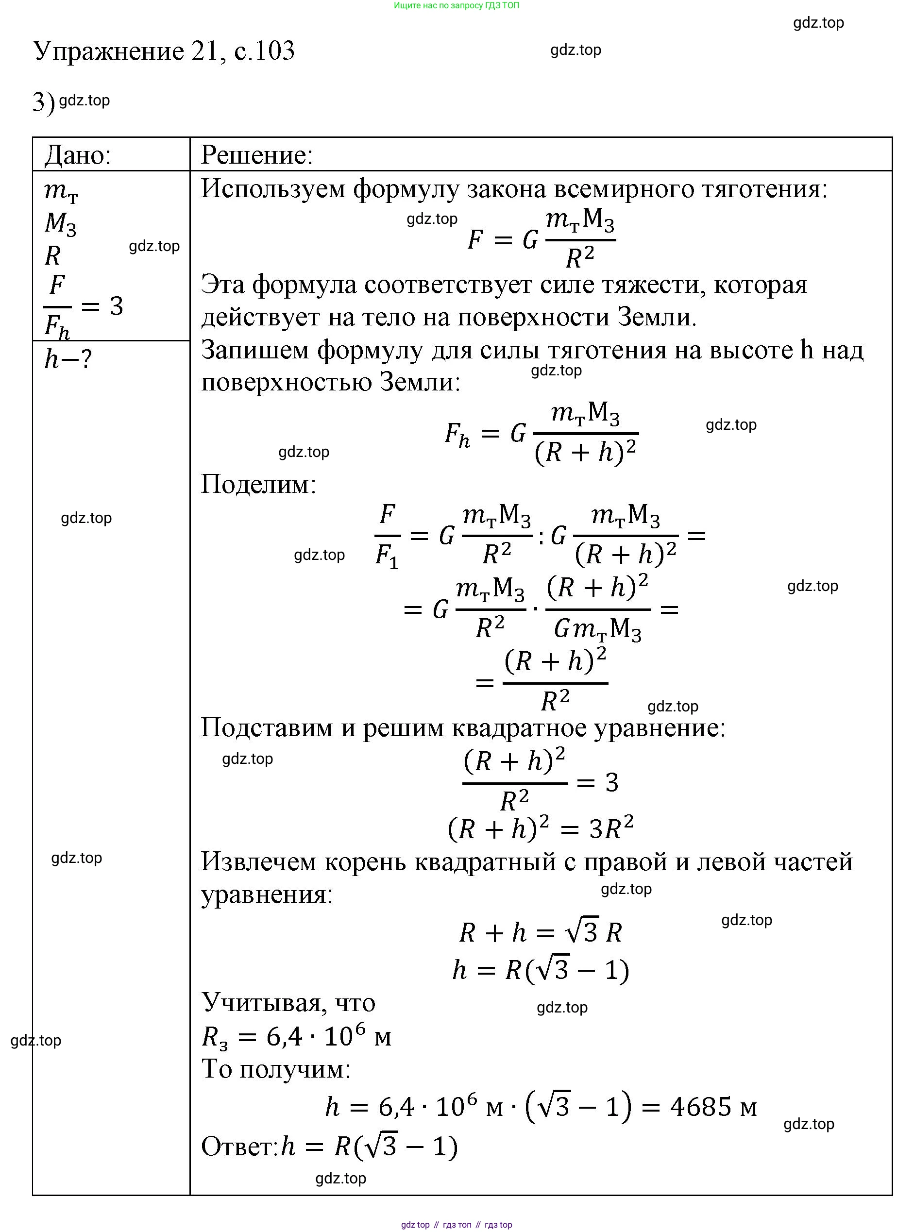 Физика, 9 класс Учебник, авторы: Пёрышкин И М, Гутник Елена Моисеевна, Иванов Александр Иванович, Петрова Мария Арсеньевна, издательство Просвещение, Москва, 2023, белого цвета, страница 103, номер 3, Решение