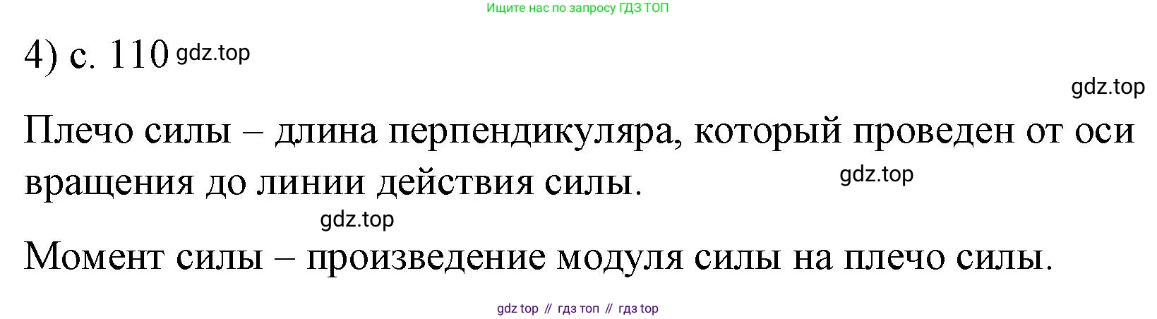 Физика, 9 класс Учебник, авторы: Пёрышкин И М, Гутник Елена Моисеевна, Иванов Александр Иванович, Петрова Мария Арсеньевна, издательство Просвещение, Москва, 2023, белого цвета, страница 110, номер 4, Решение
