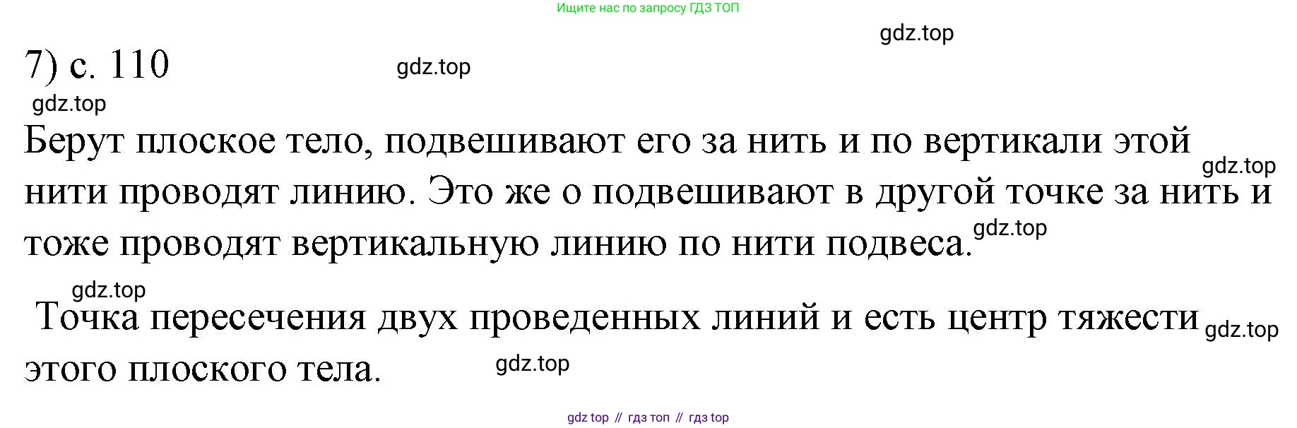 Физика, 9 класс Учебник, авторы: Пёрышкин И М, Гутник Елена Моисеевна, Иванов Александр Иванович, Петрова Мария Арсеньевна, издательство Просвещение, Москва, 2023, белого цвета, страница 110, номер 7, Решение
