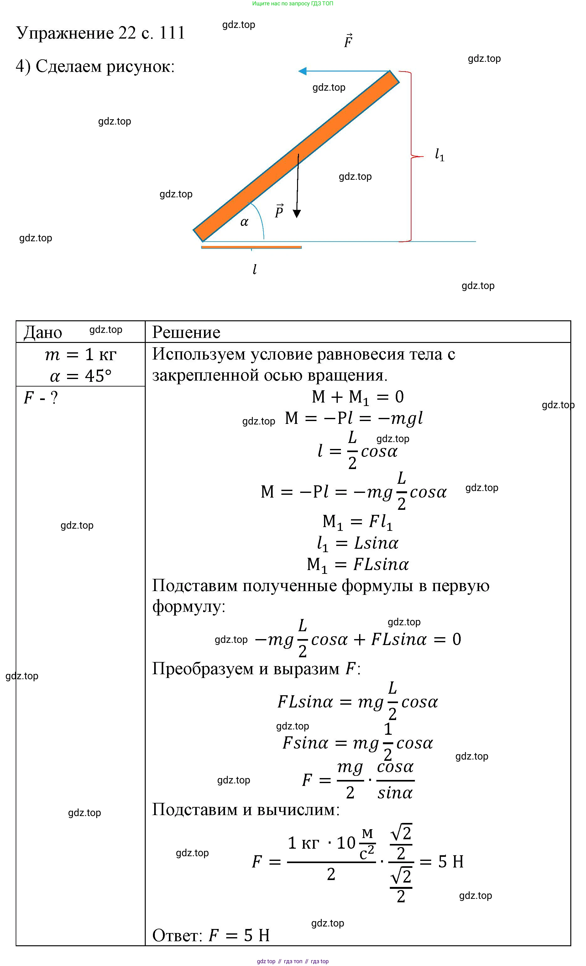 Физика, 9 класс Учебник, авторы: Пёрышкин И М, Гутник Елена Моисеевна, Иванов Александр Иванович, Петрова Мария Арсеньевна, издательство Просвещение, Москва, 2023, белого цвета, страница 111, номер 4, Решение