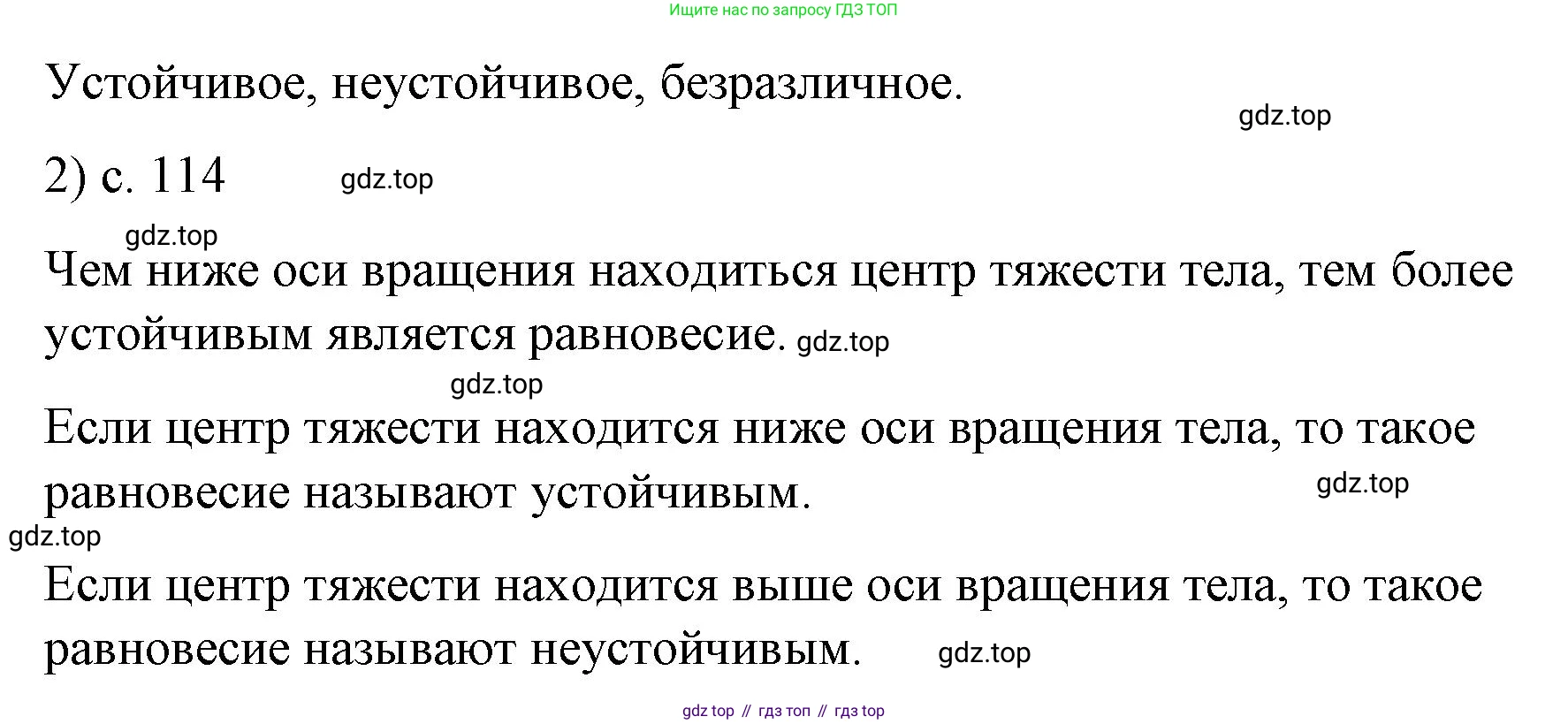Физика, 9 класс Учебник, авторы: Пёрышкин И М, Гутник Елена Моисеевна, Иванов Александр Иванович, Петрова Мария Арсеньевна, издательство Просвещение, Москва, 2023, белого цвета, страница 114, номер 2, Решение