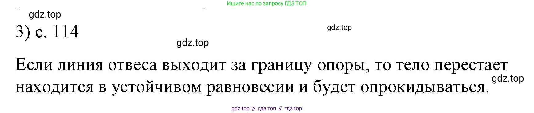 Физика, 9 класс Учебник, авторы: Пёрышкин И М, Гутник Елена Моисеевна, Иванов Александр Иванович, Петрова Мария Арсеньевна, издательство Просвещение, Москва, 2023, белого цвета, страница 114, номер 3, Решение