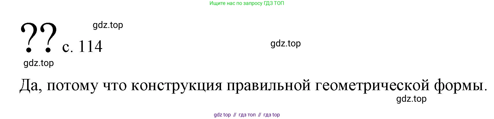 Физика, 9 класс Учебник, авторы: Пёрышкин И М, Гутник Елена Моисеевна, Иванов Александр Иванович, Петрова Мария Арсеньевна, издательство Просвещение, Москва, 2023, белого цвета, страница 114, Решение
