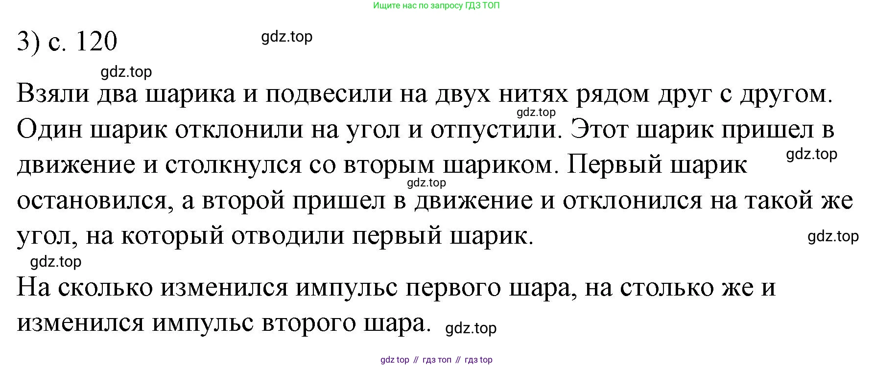Физика, 9 класс Учебник, авторы: Пёрышкин И М, Гутник Елена Моисеевна, Иванов Александр Иванович, Петрова Мария Арсеньевна, издательство Просвещение, Москва, 2023, белого цвета, страница 120, номер 3, Решение