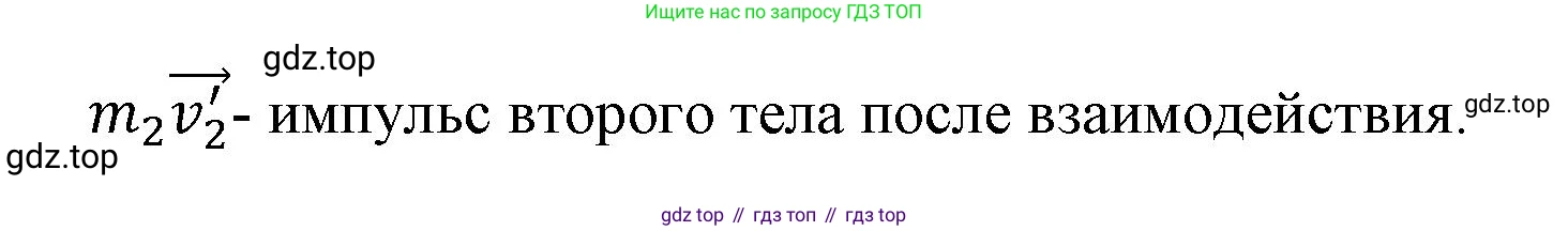 Физика, 9 класс Учебник, авторы: Пёрышкин И М, Гутник Елена Моисеевна, Иванов Александр Иванович, Петрова Мария Арсеньевна, издательство Просвещение, Москва, 2023, белого цвета, страница 120, номер 7, Решение (продолжение 2)