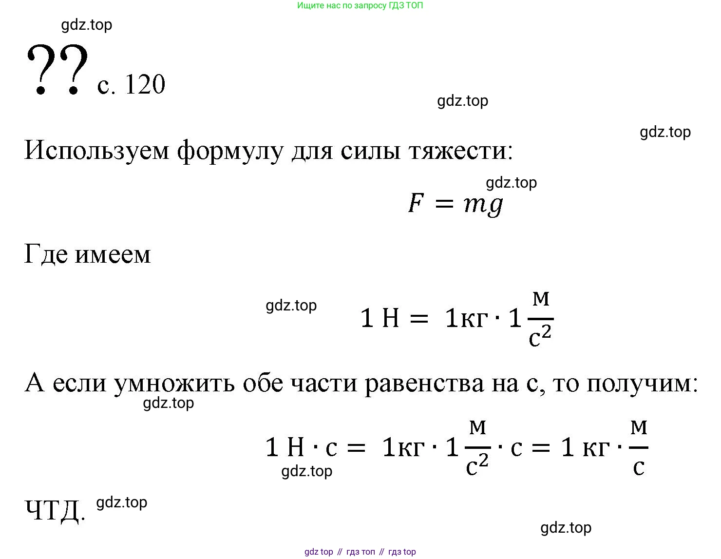 Физика, 9 класс Учебник, авторы: Пёрышкин И М, Гутник Елена Моисеевна, Иванов Александр Иванович, Петрова Мария Арсеньевна, издательство Просвещение, Москва, 2023, белого цвета, страница 120, Решение
