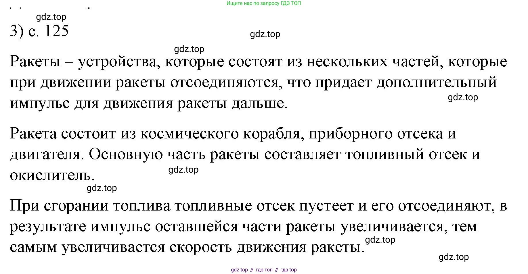 Физика, 9 класс Учебник, авторы: Пёрышкин И М, Гутник Елена Моисеевна, Иванов Александр Иванович, Петрова Мария Арсеньевна, издательство Просвещение, Москва, 2023, белого цвета, страница 125, номер 3, Решение