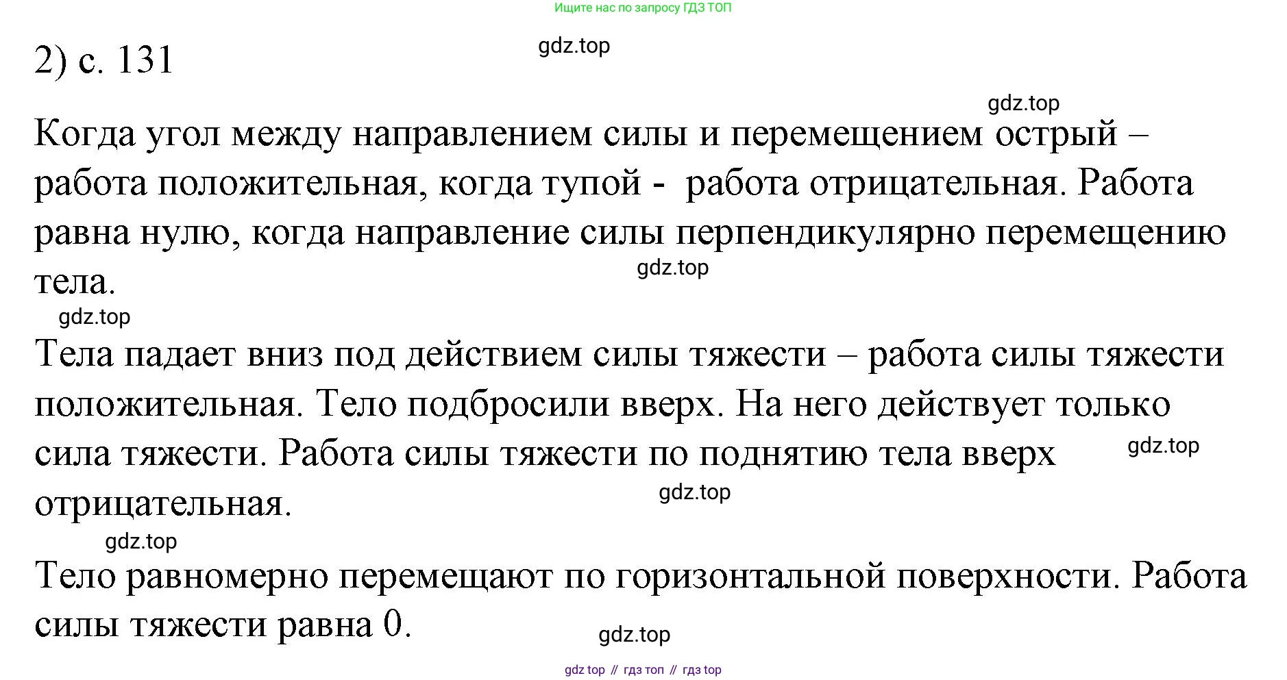 Физика, 9 класс Учебник, авторы: Пёрышкин И М, Гутник Елена Моисеевна, Иванов Александр Иванович, Петрова Мария Арсеньевна, издательство Просвещение, Москва, 2023, белого цвета, страница 131, номер 2, Решение
