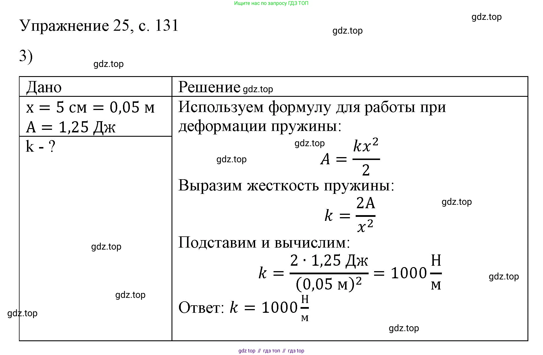 Физика, 9 класс Учебник, авторы: Пёрышкин И М, Гутник Елена Моисеевна, Иванов Александр Иванович, Петрова Мария Арсеньевна, издательство Просвещение, Москва, 2023, белого цвета, страница 131, номер 3, Решение
