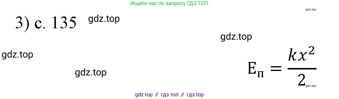 Физика, 9 класс Учебник, авторы: Пёрышкин И М, Гутник Елена Моисеевна, Иванов Александр Иванович, Петрова Мария Арсеньевна, издательство Просвещение, Москва, 2023, белого цвета, страница 135, номер 3, Решение