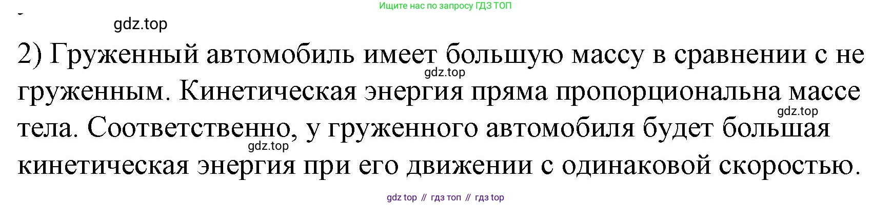 Физика, 9 класс Учебник, авторы: Пёрышкин И М, Гутник Елена Моисеевна, Иванов Александр Иванович, Петрова Мария Арсеньевна, издательство Просвещение, Москва, 2023, белого цвета, страница 135, номер 2, Решение