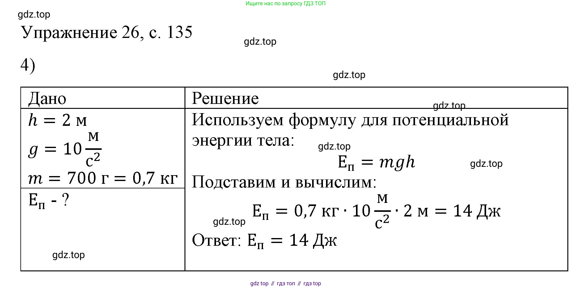 Физика, 9 класс Учебник, авторы: Пёрышкин И М, Гутник Елена Моисеевна, Иванов Александр Иванович, Петрова Мария Арсеньевна, издательство Просвещение, Москва, 2023, белого цвета, страница 135, номер 4, Решение