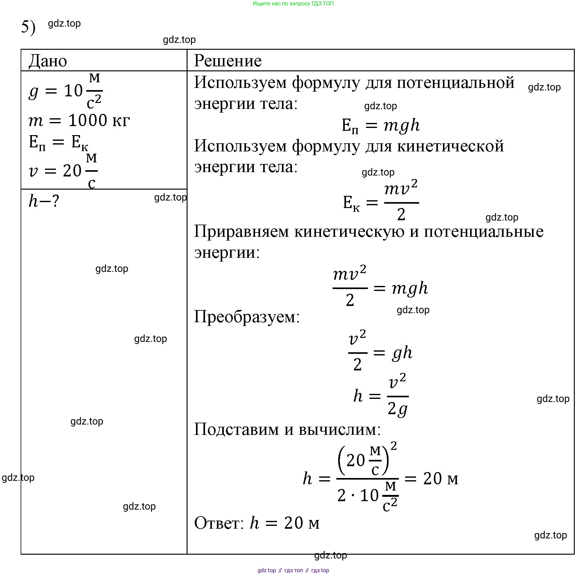 Физика, 9 класс Учебник, авторы: Пёрышкин И М, Гутник Елена Моисеевна, Иванов Александр Иванович, Петрова Мария Арсеньевна, издательство Просвещение, Москва, 2023, белого цвета, страница 135, номер 5, Решение