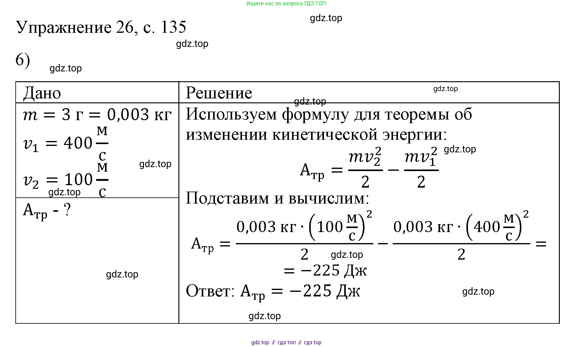 Физика, 9 класс Учебник, авторы: Пёрышкин И М, Гутник Елена Моисеевна, Иванов Александр Иванович, Петрова Мария Арсеньевна, издательство Просвещение, Москва, 2023, белого цвета, страница 135, номер 6, Решение