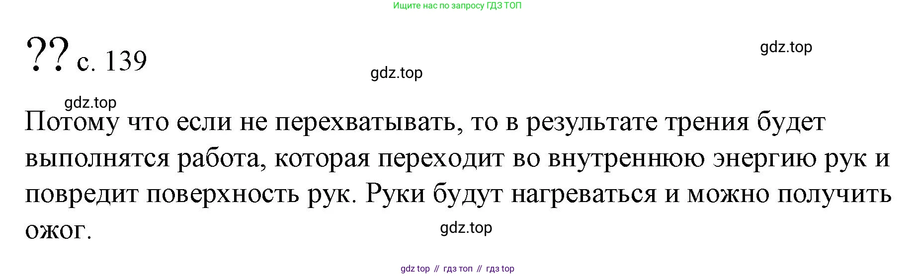 Физика, 9 класс Учебник, авторы: Пёрышкин И М, Гутник Елена Моисеевна, Иванов Александр Иванович, Петрова Мария Арсеньевна, издательство Просвещение, Москва, 2023, белого цвета, страница 139, Решение