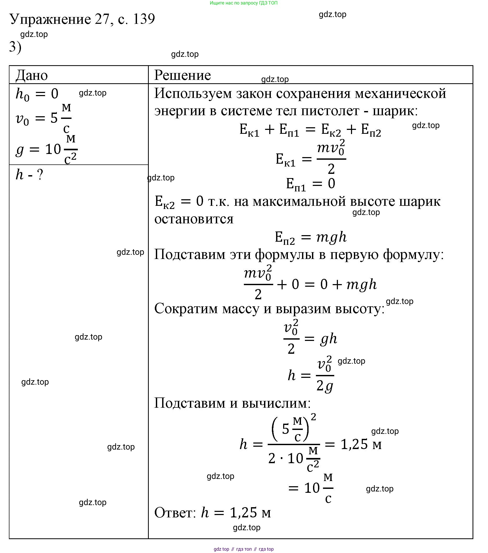 Физика, 9 класс Учебник, авторы: Пёрышкин И М, Гутник Елена Моисеевна, Иванов Александр Иванович, Петрова Мария Арсеньевна, издательство Просвещение, Москва, 2023, белого цвета, страница 139, номер 3, Решение