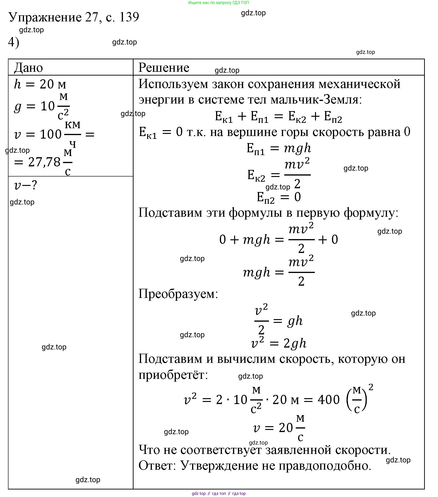 Физика, 9 класс Учебник, авторы: Пёрышкин И М, Гутник Елена Моисеевна, Иванов Александр Иванович, Петрова Мария Арсеньевна, издательство Просвещение, Москва, 2023, белого цвета, страница 139, номер 4, Решение