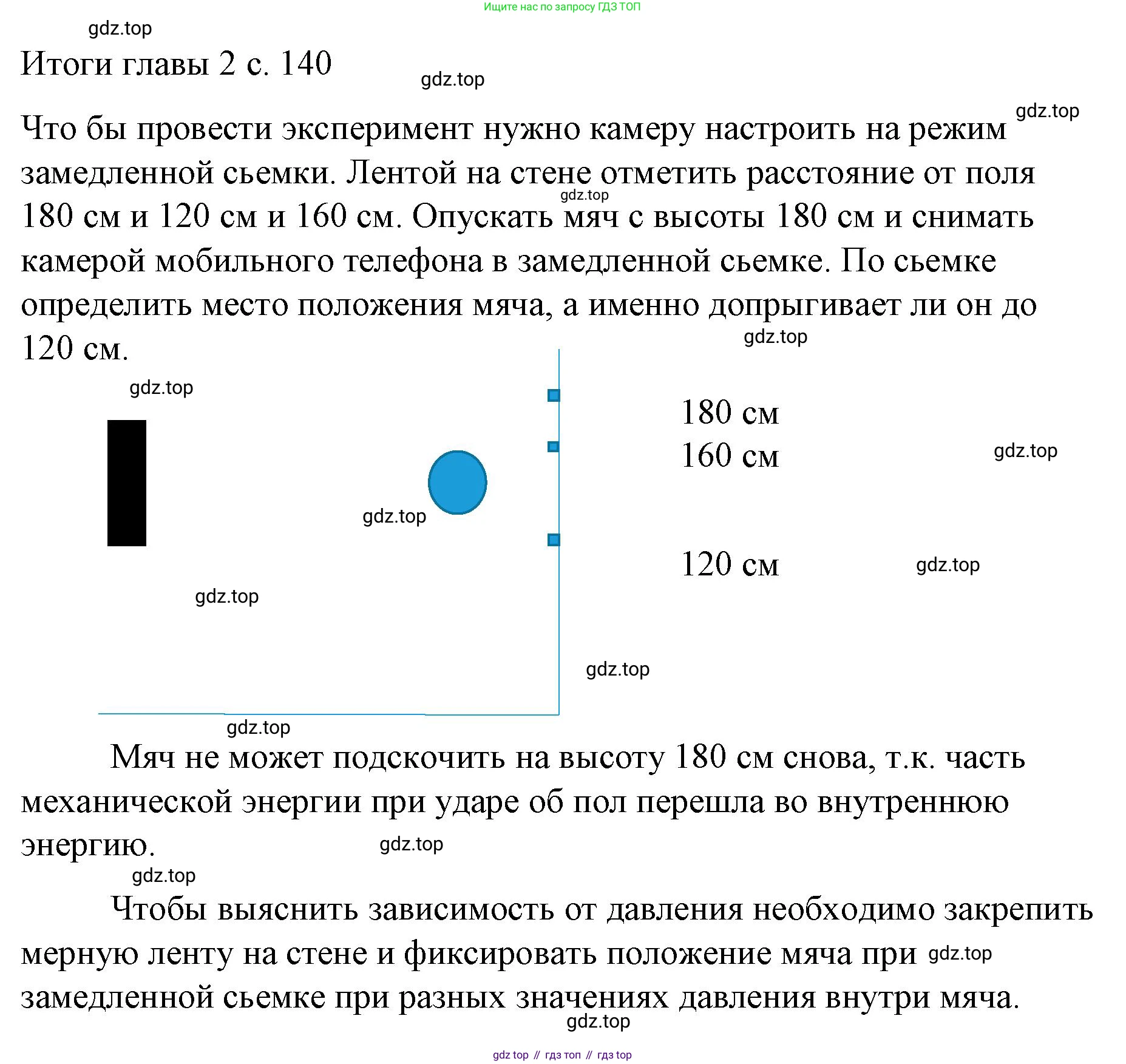 Физика, 9 класс Учебник, авторы: Пёрышкин И М, Гутник Елена Моисеевна, Иванов Александр Иванович, Петрова Мария Арсеньевна, издательство Просвещение, Москва, 2023, белого цвета, страница 140, Решение