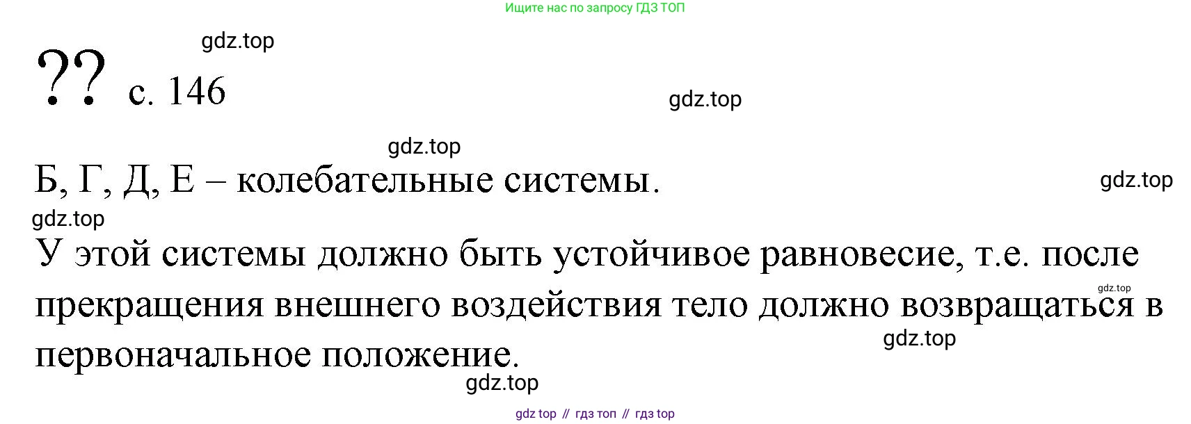 Физика, 9 класс Учебник, авторы: Пёрышкин И М, Гутник Елена Моисеевна, Иванов Александр Иванович, Петрова Мария Арсеньевна, издательство Просвещение, Москва, 2023, белого цвета, страница 146, Решение
