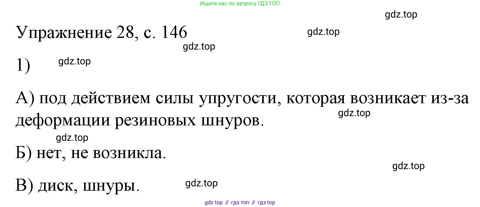 Физика, 9 класс Учебник, авторы: Пёрышкин И М, Гутник Елена Моисеевна, Иванов Александр Иванович, Петрова Мария Арсеньевна, издательство Просвещение, Москва, 2023, белого цвета, страница 146, номер 1, Решение