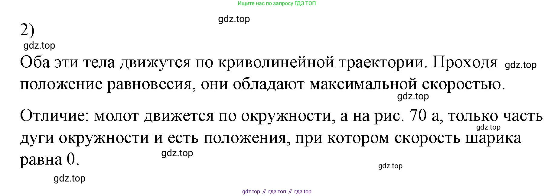 Физика, 9 класс Учебник, авторы: Пёрышкин И М, Гутник Елена Моисеевна, Иванов Александр Иванович, Петрова Мария Арсеньевна, издательство Просвещение, Москва, 2023, белого цвета, страница 146, номер 2, Решение
