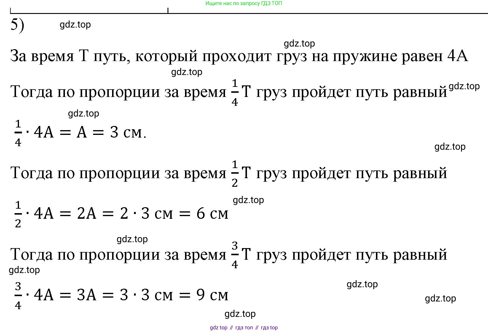 Физика, 9 класс Учебник, авторы: Пёрышкин И М, Гутник Елена Моисеевна, Иванов Александр Иванович, Петрова Мария Арсеньевна, издательство Просвещение, Москва, 2023, белого цвета, страница 151, номер 5, Решение