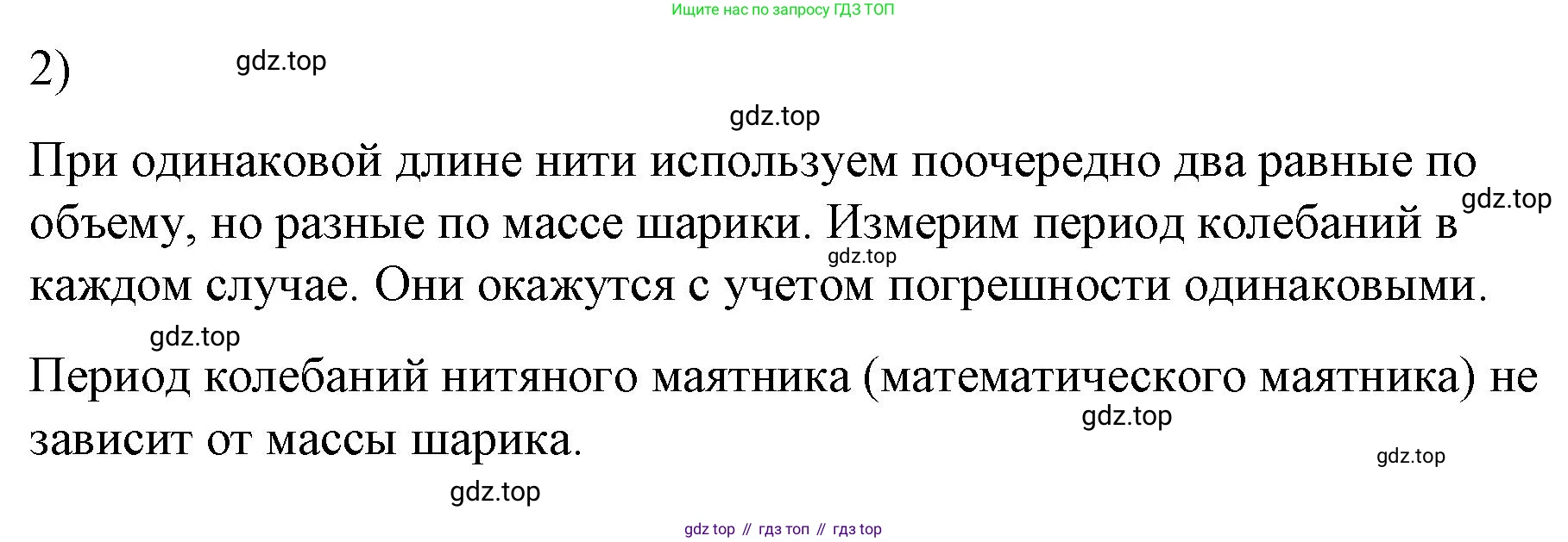 Физика, 9 класс Учебник, авторы: Пёрышкин И М, Гутник Елена Моисеевна, Иванов Александр Иванович, Петрова Мария Арсеньевна, издательство Просвещение, Москва, 2023, белого цвета, страница 156, номер 2, Решение