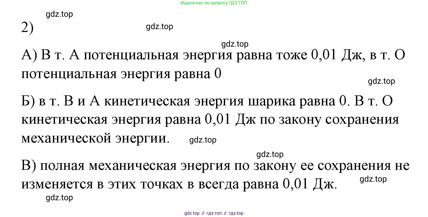 Физика, 9 класс Учебник, авторы: Пёрышкин И М, Гутник Елена Моисеевна, Иванов Александр Иванович, Петрова Мария Арсеньевна, издательство Просвещение, Москва, 2023, белого цвета, страница 159, номер 2, Решение
