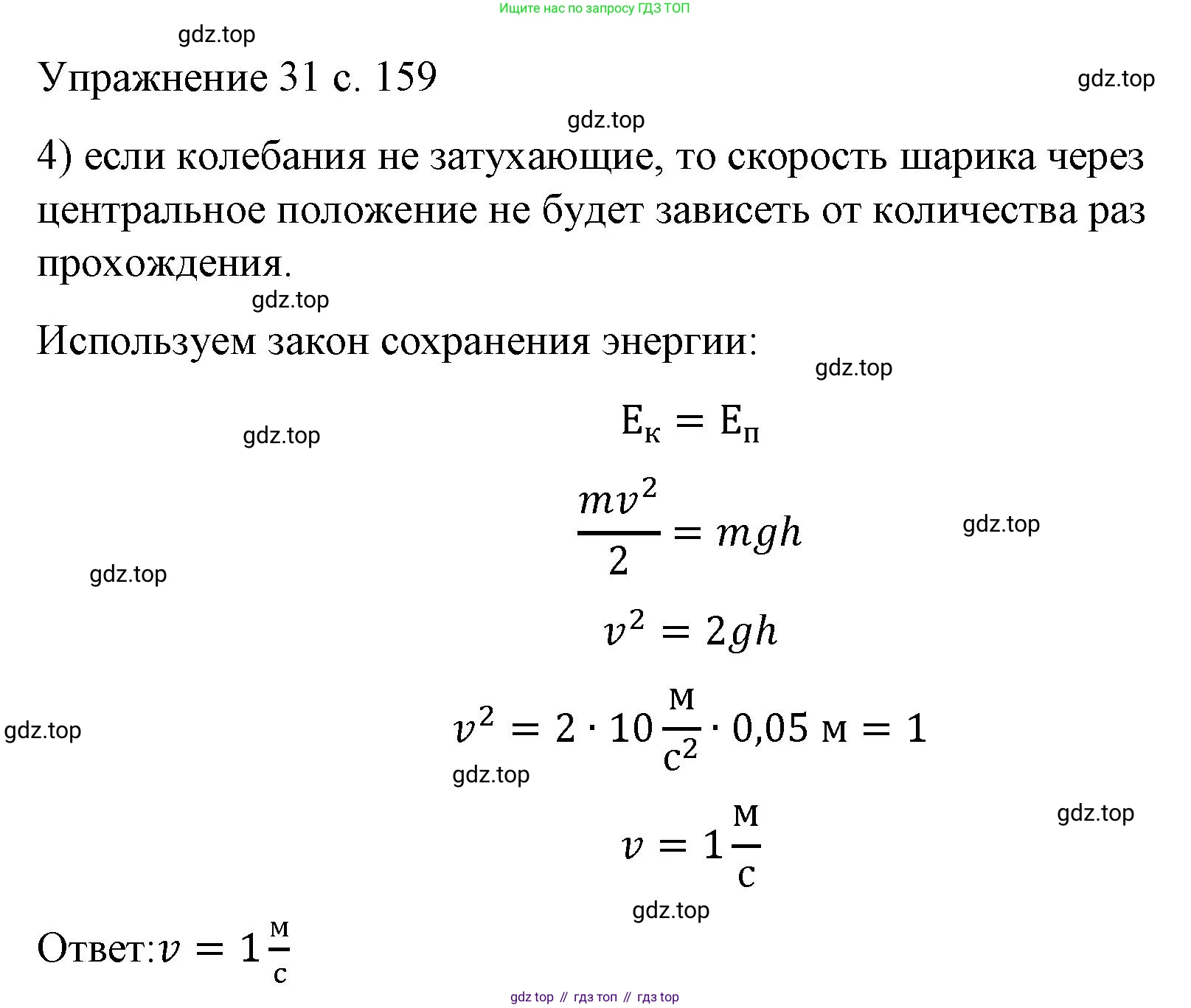 Физика, 9 класс Учебник, авторы: Пёрышкин И М, Гутник Елена Моисеевна, Иванов Александр Иванович, Петрова Мария Арсеньевна, издательство Просвещение, Москва, 2023, белого цвета, страница 159, номер 3, Решение