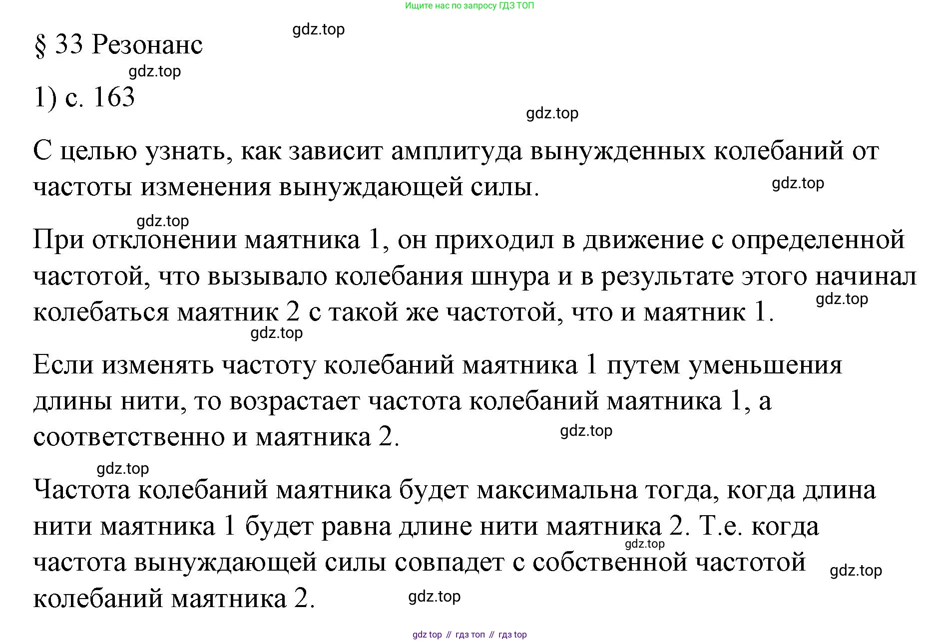 Физика, 9 класс Учебник, авторы: Пёрышкин И М, Гутник Елена Моисеевна, Иванов Александр Иванович, Петрова Мария Арсеньевна, издательство Просвещение, Москва, 2023, белого цвета, страница 163, номер 1, Решение