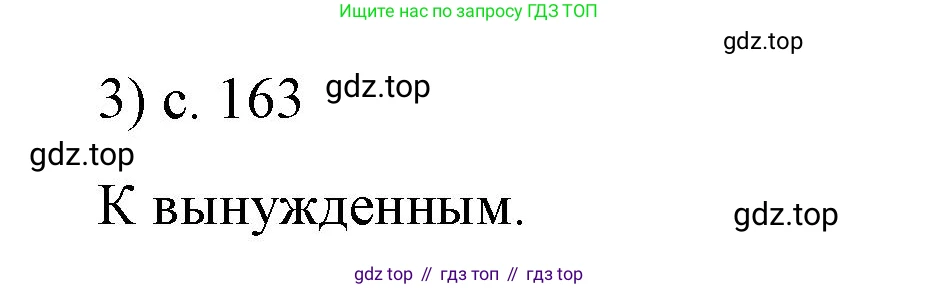 Физика, 9 класс Учебник, авторы: Пёрышкин И М, Гутник Елена Моисеевна, Иванов Александр Иванович, Петрова Мария Арсеньевна, издательство Просвещение, Москва, 2023, белого цвета, страница 163, номер 3, Решение