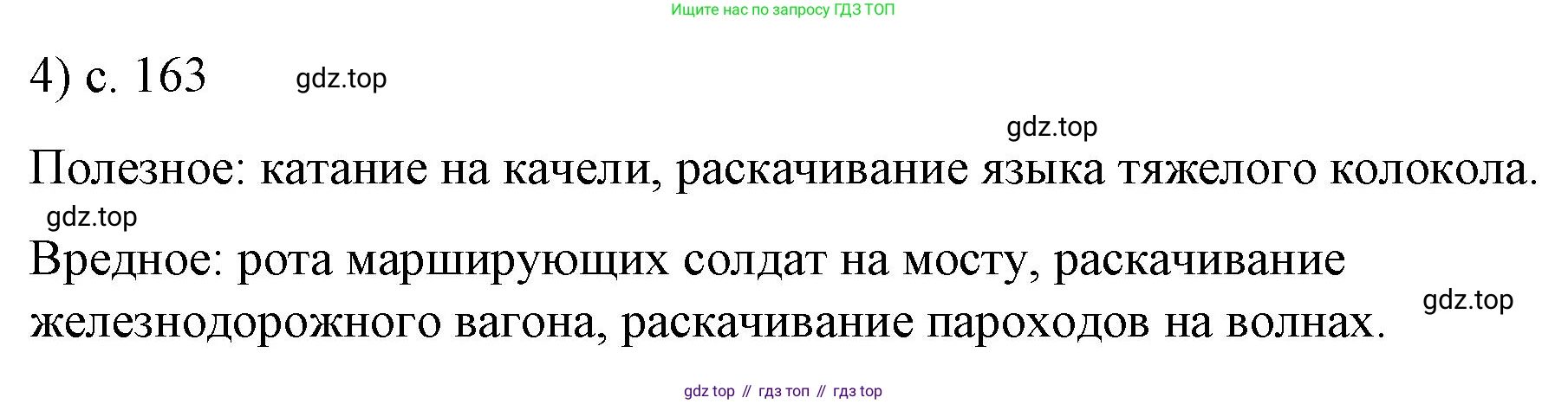 Физика, 9 класс Учебник, авторы: Пёрышкин И М, Гутник Елена Моисеевна, Иванов Александр Иванович, Петрова Мария Арсеньевна, издательство Просвещение, Москва, 2023, белого цвета, страница 163, номер 4, Решение