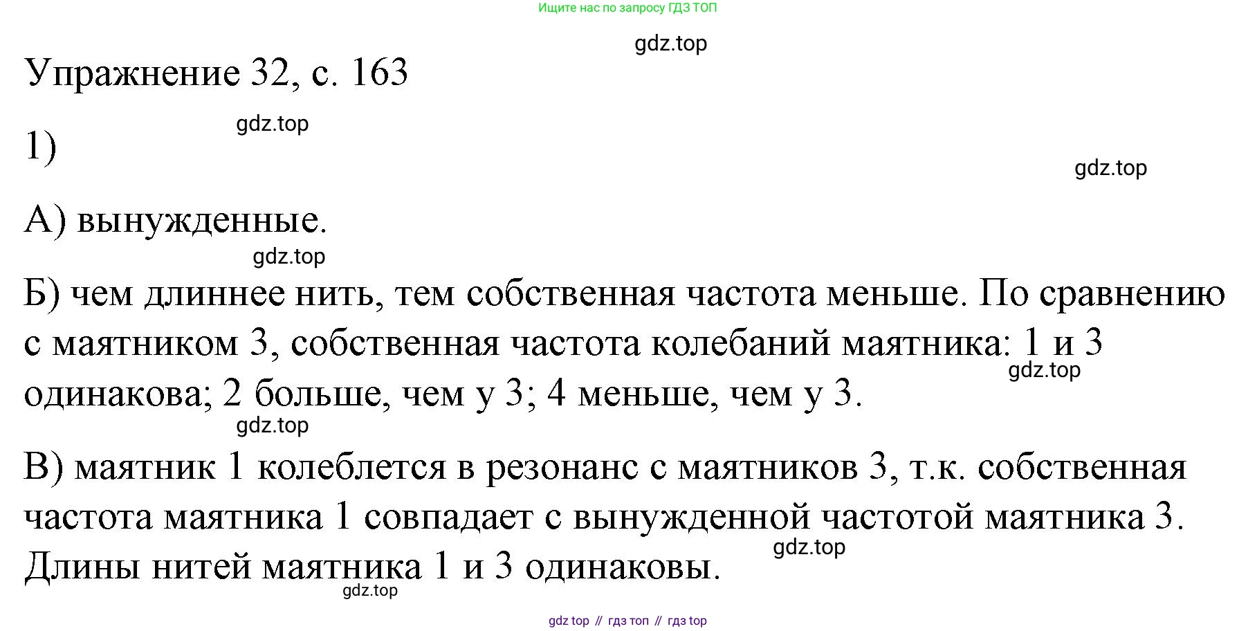 Физика, 9 класс Учебник, авторы: Пёрышкин И М, Гутник Елена Моисеевна, Иванов Александр Иванович, Петрова Мария Арсеньевна, издательство Просвещение, Москва, 2023, белого цвета, страница 163, номер 1, Решение