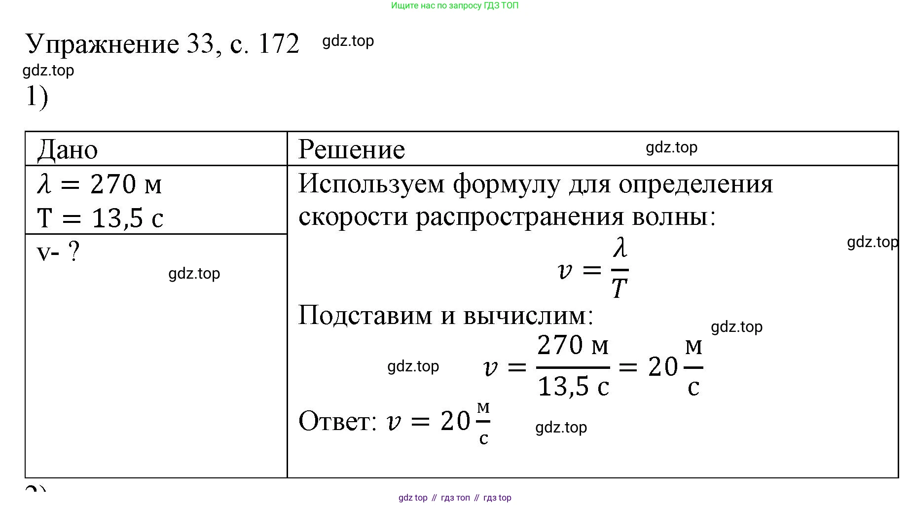 Физика, 9 класс Учебник, авторы: Пёрышкин И М, Гутник Елена Моисеевна, Иванов Александр Иванович, Петрова Мария Арсеньевна, издательство Просвещение, Москва, 2023, белого цвета, страница 171, номер 1, Решение